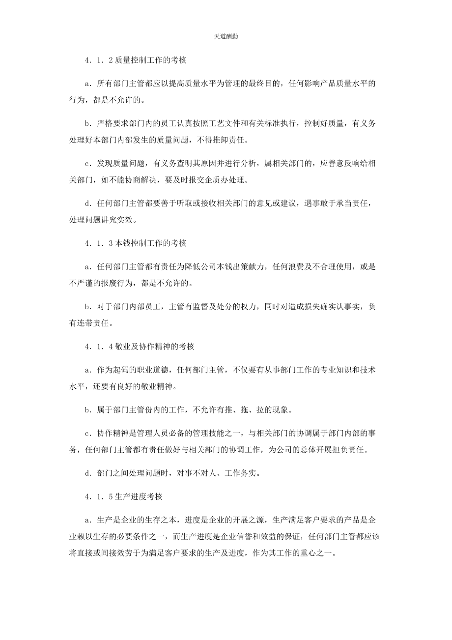 2023年公司部门主管的考核与奖惩制度 部门奖惩制度.docx_第2页