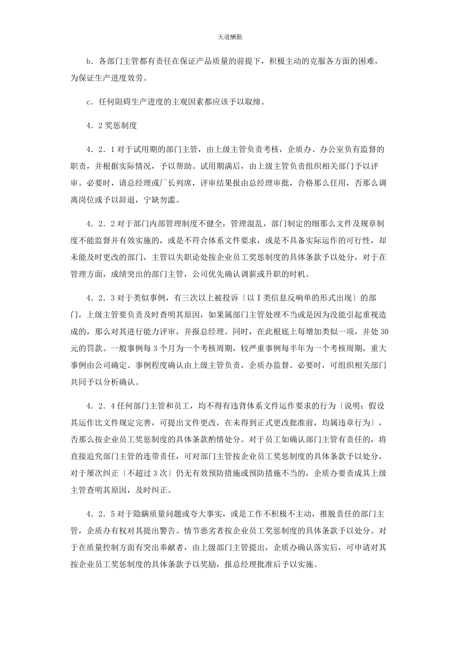 2023年公司部门主管的考核与奖惩制度 部门奖惩制度.docx_第3页