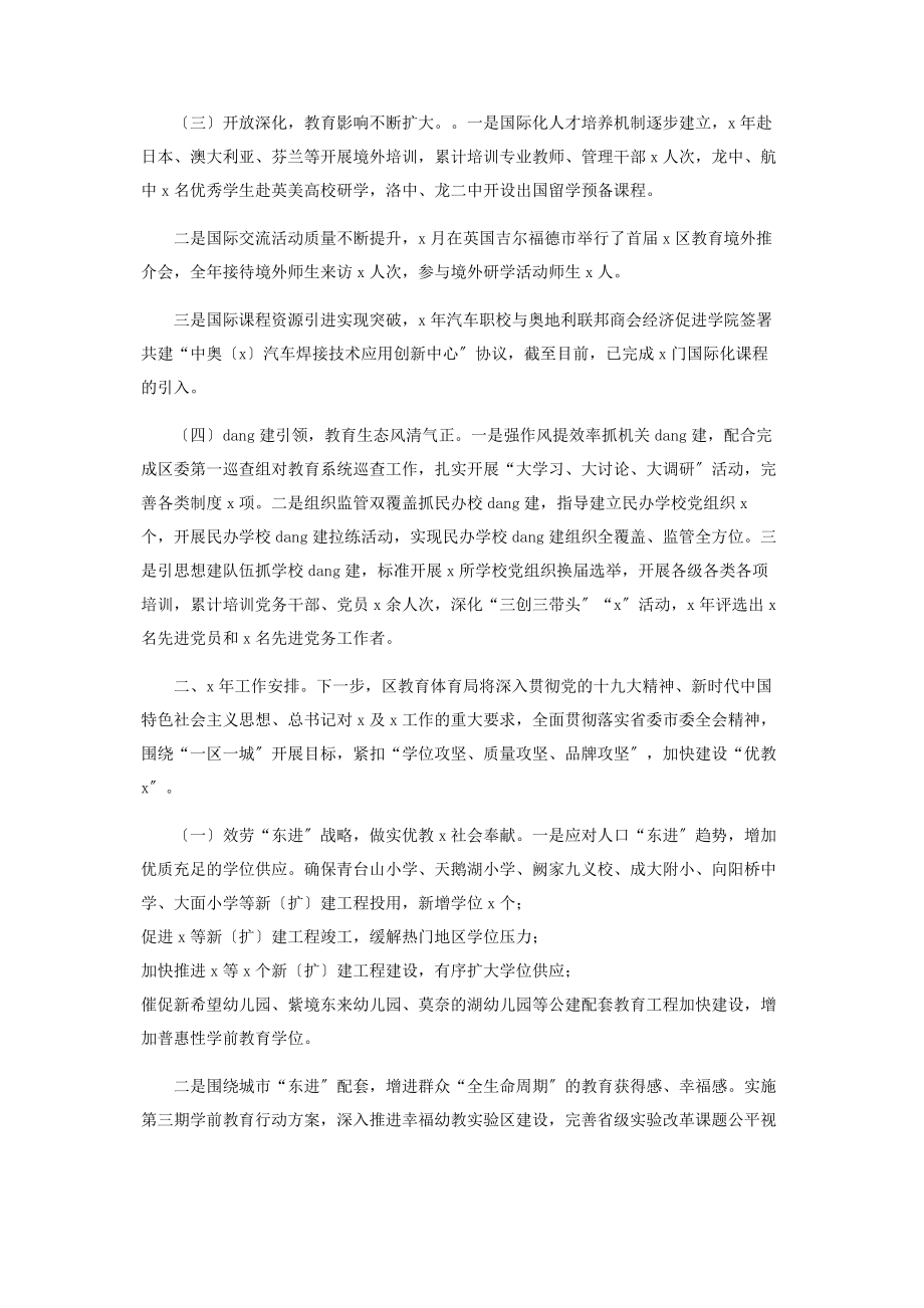 2023年教育局工作汇报总结22.docx_第2页