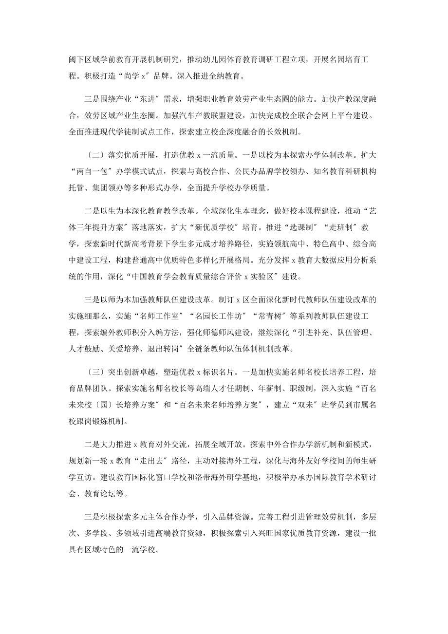 2023年教育局工作汇报总结22.docx_第3页