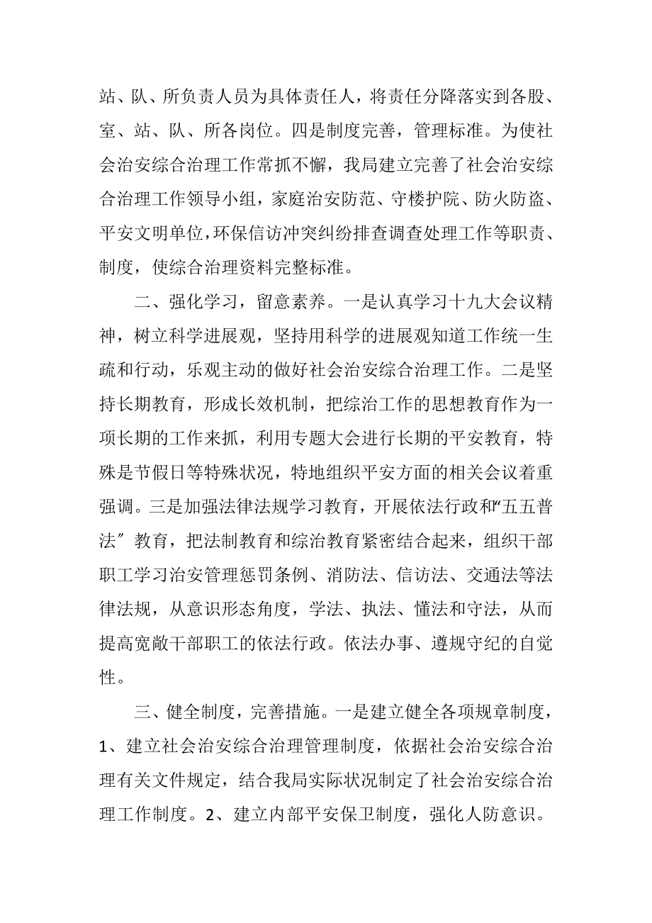 2023年环保局综治检查活动总结.docx_第2页