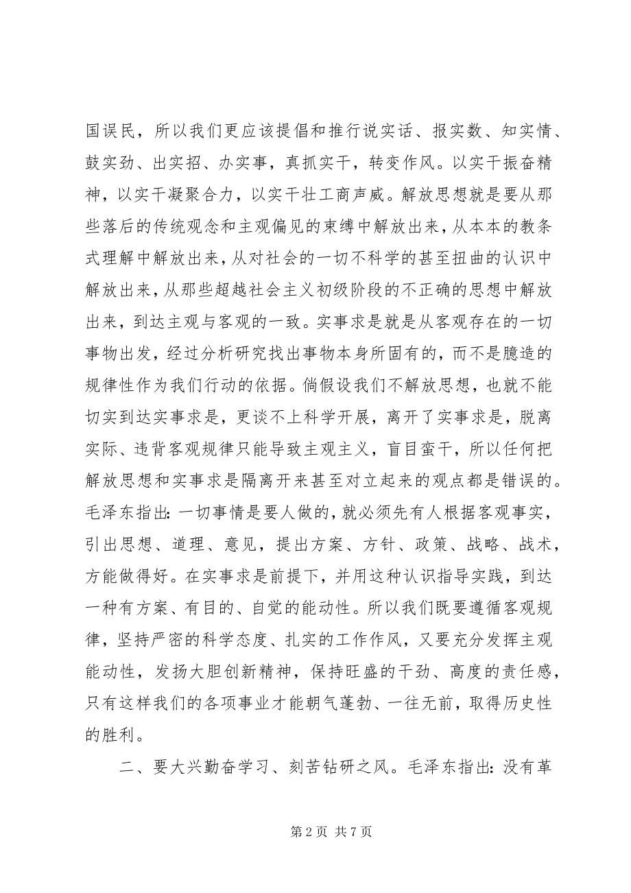 2023年工商局求真务实工作心得.docx_第2页