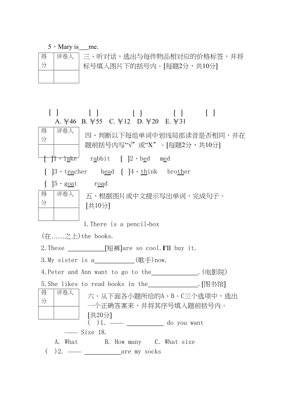 2023年蒲南学校五年级英语期终调研试卷2.docx_第2页