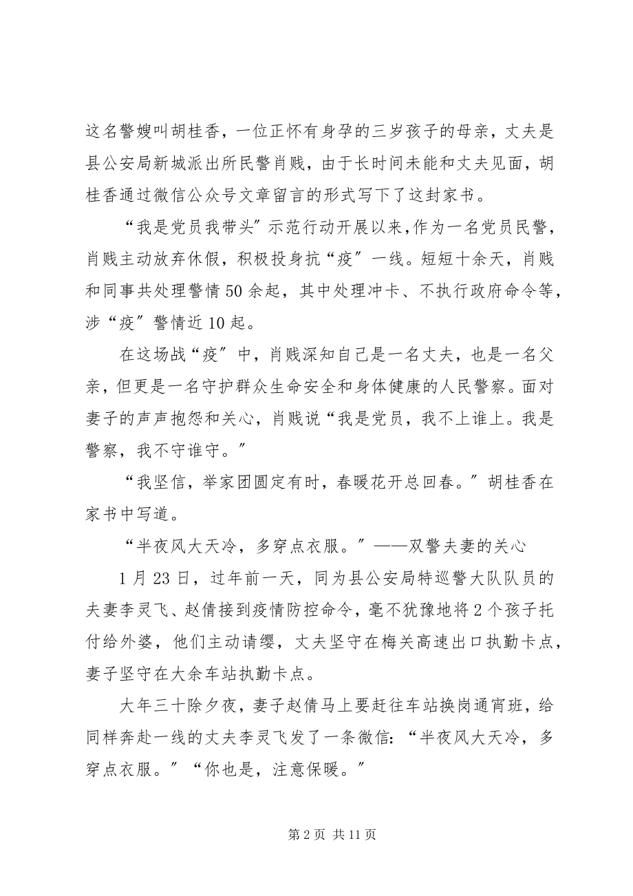 2023年《雄关》第四集《平凡英雄》学习心得体会.docx_第2页