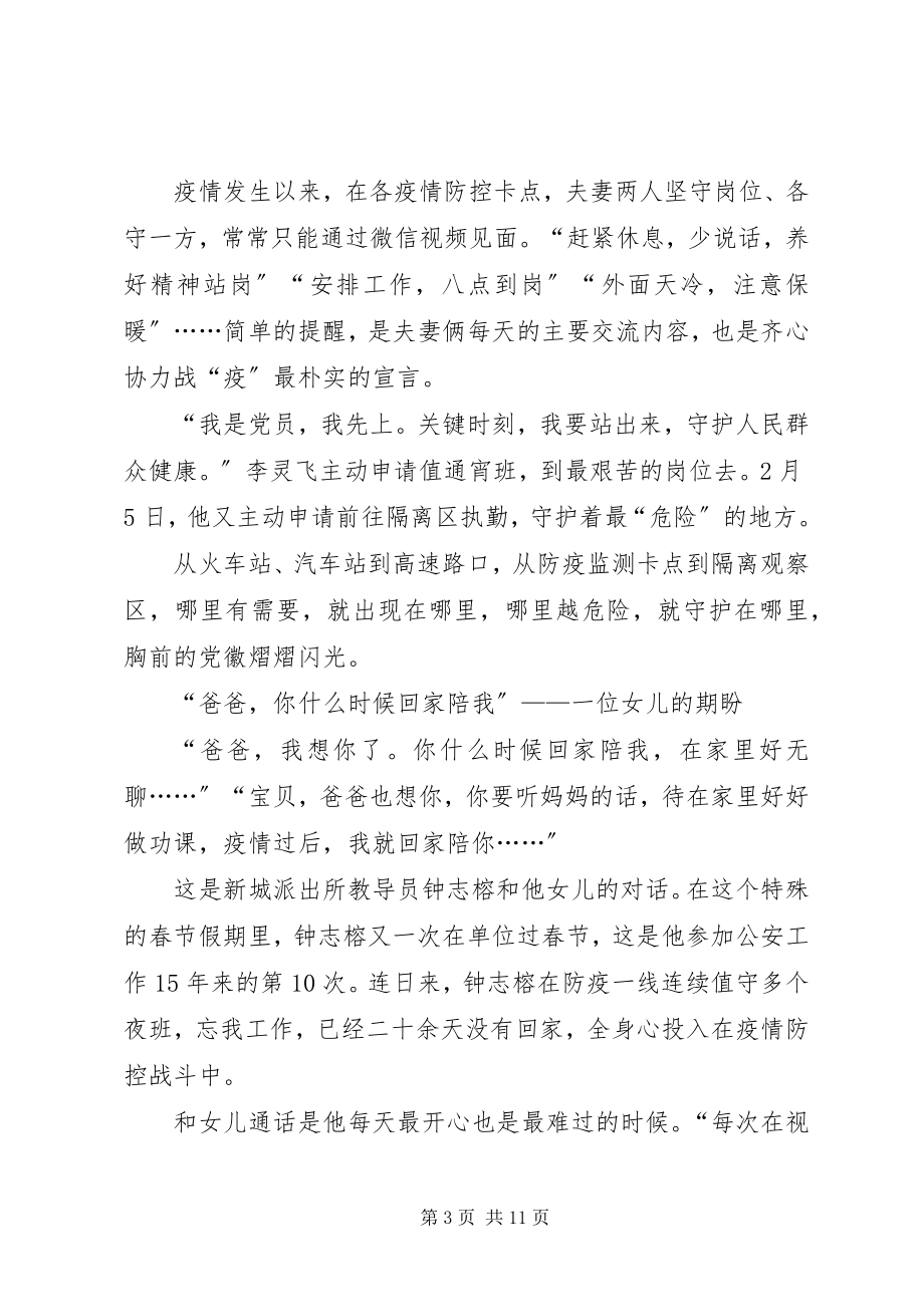 2023年《雄关》第四集《平凡英雄》学习心得体会.docx_第3页