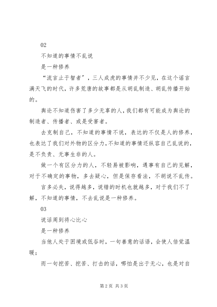 2023年会说话是修养管住嘴是教养.docx_第2页