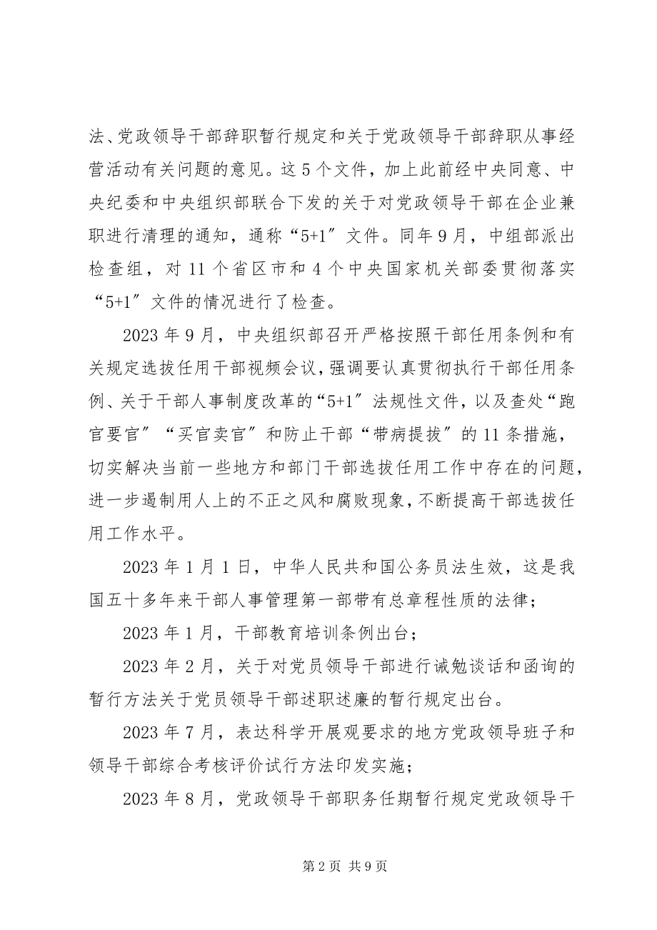 2023年干部制度改革再显亮点.docx_第2页