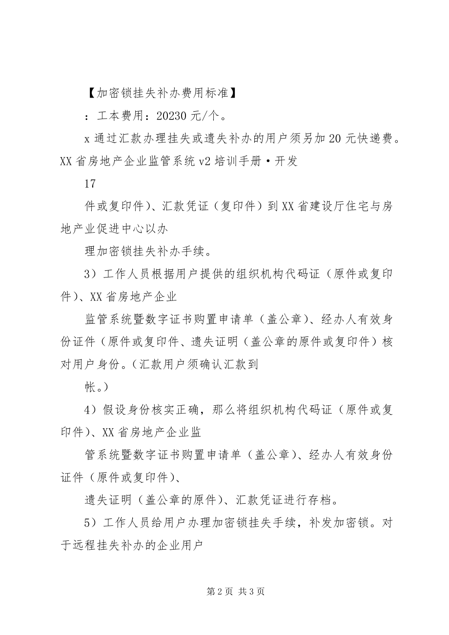 2023年加密锁更换申请书.docx_第2页