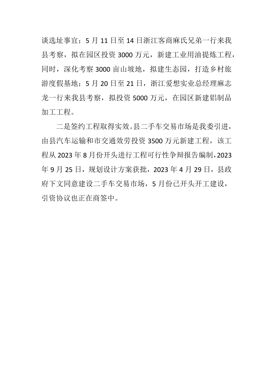 2023年经贸委百日招商活动总结.docx_第2页