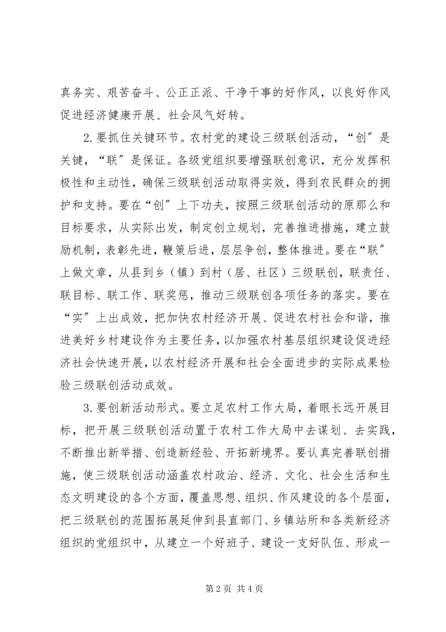 2023年全县庆祝建党节和三级联创活动表彰大会致辞稿.docx_第2页