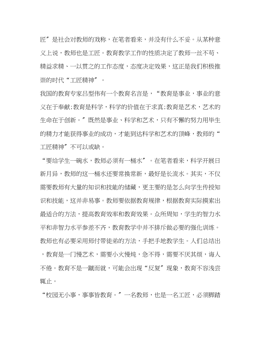 2023年学习工匠精神心得感悟.docx_第2页