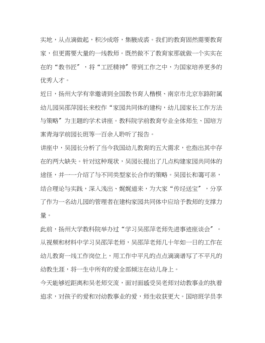 2023年学习工匠精神心得感悟.docx_第3页