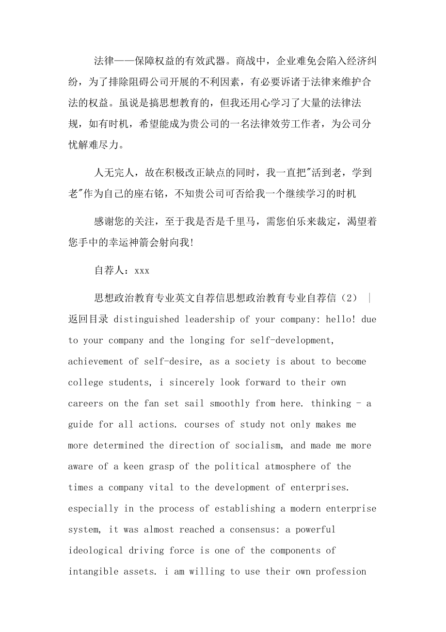 2023年思想政治教育专业自荐信.docx_第2页