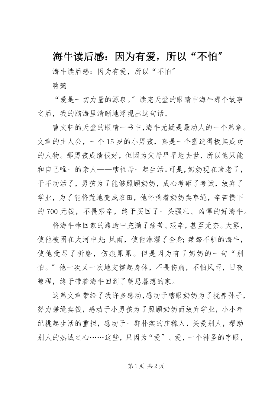 2023年海牛读后感因为有爱所以“不怕”.docx_第1页