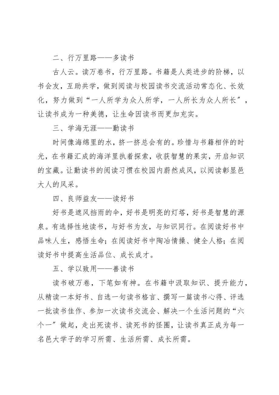 2023年创建书香校园倡议书三篇.docx_第2页