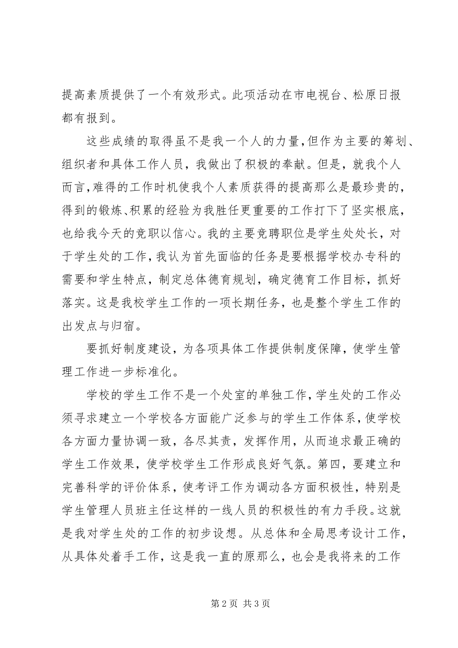 2023年学生处处长竞职致辞稿.docx_第2页