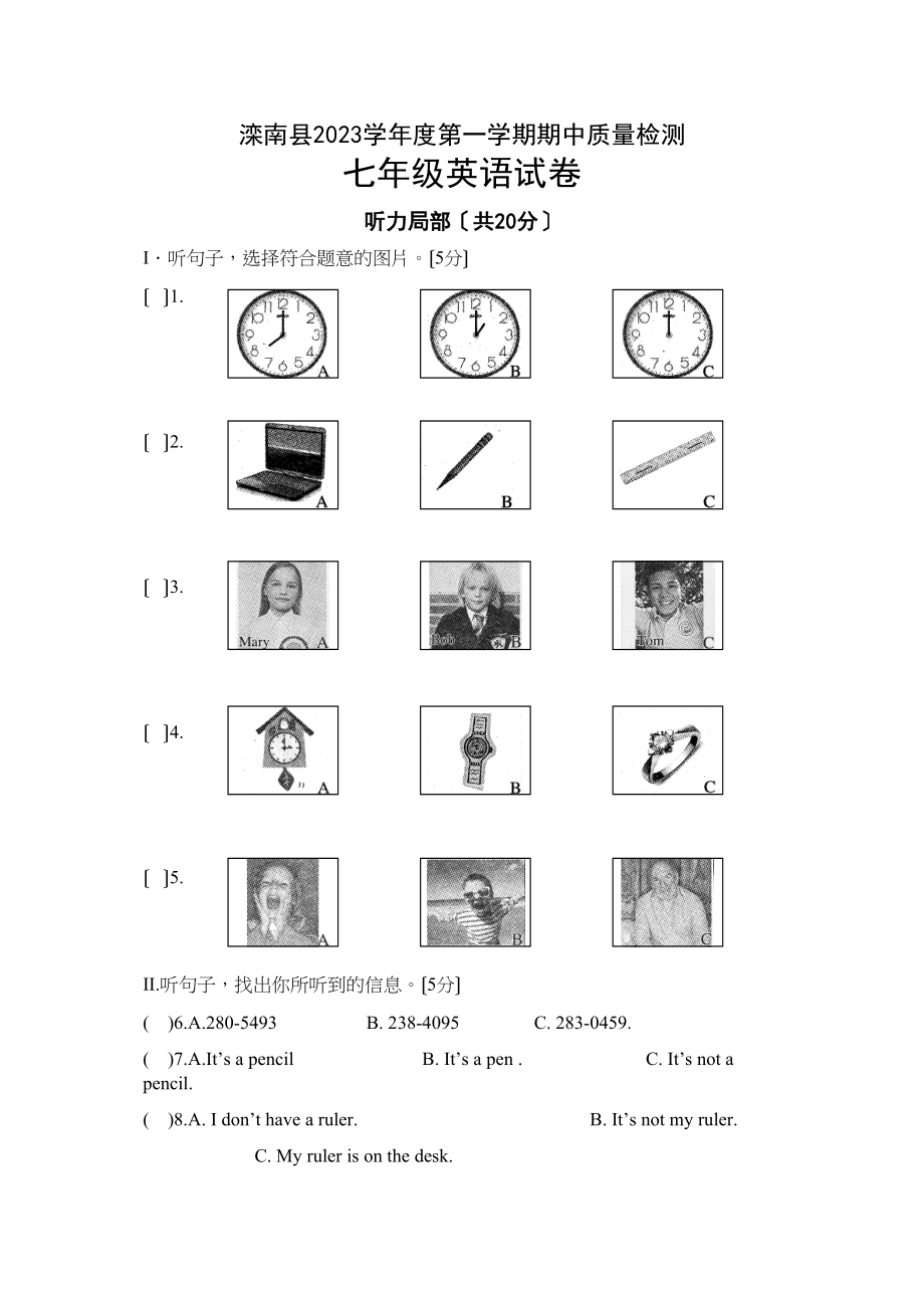 2023年度第一学期期中质量检测七年级英语试卷（滦南县）初中英语.docx_第1页