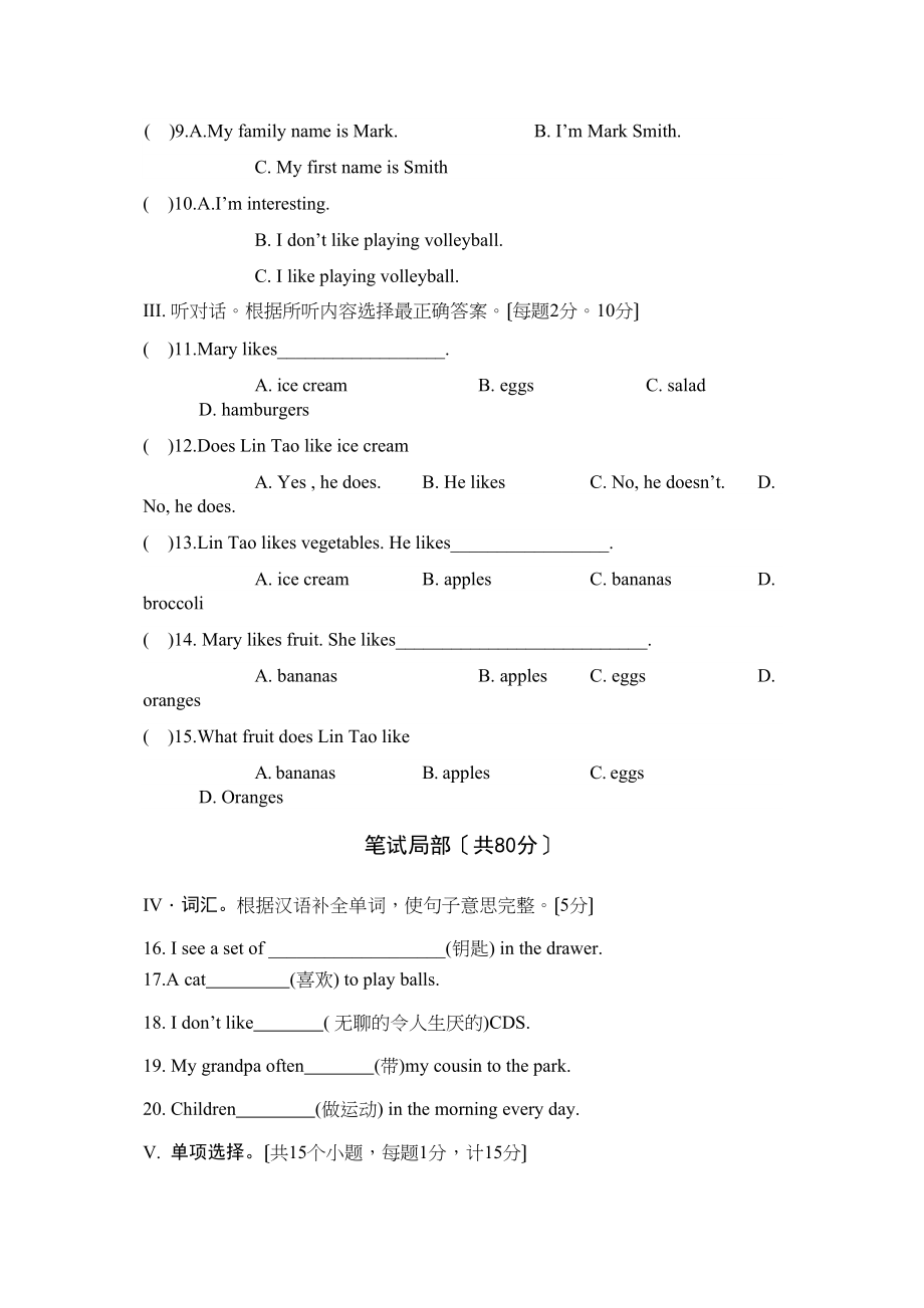 2023年度第一学期期中质量检测七年级英语试卷（滦南县）初中英语.docx_第2页