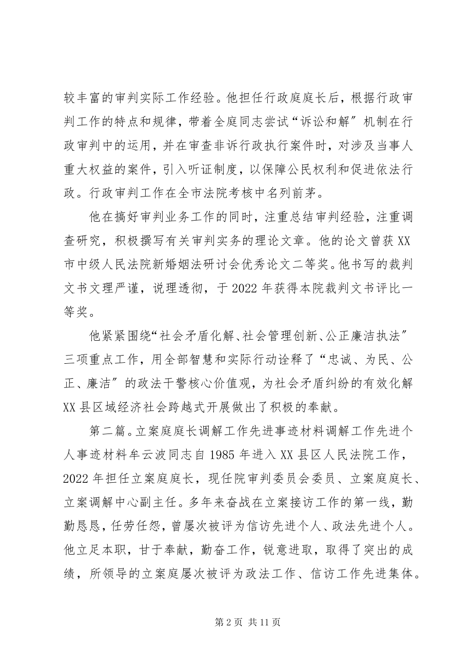 2023年行政庭庭长先进事迹.docx_第2页