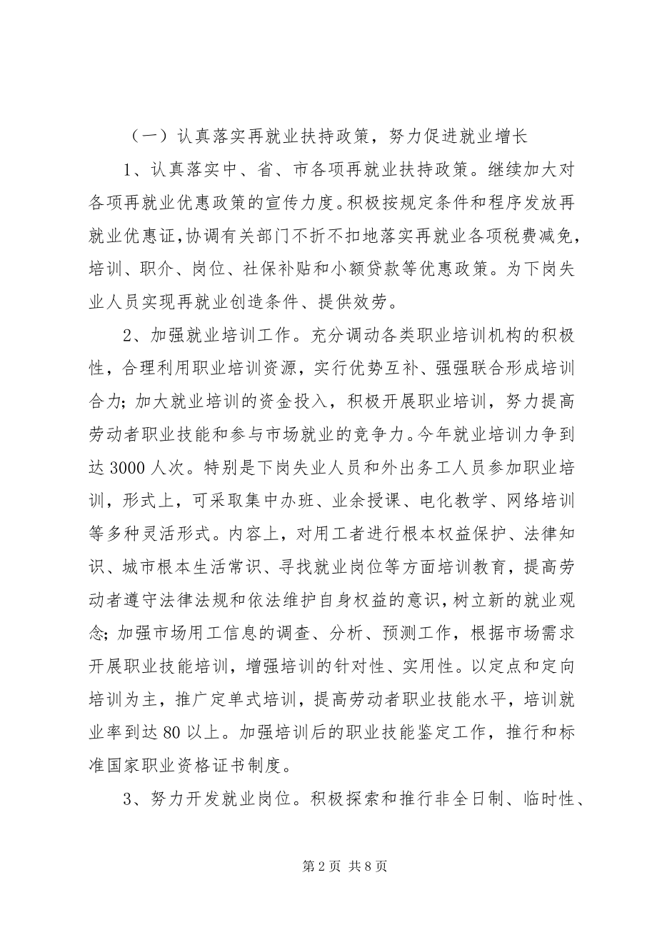 2023年劳动保障局工作总结[下.docx_第2页