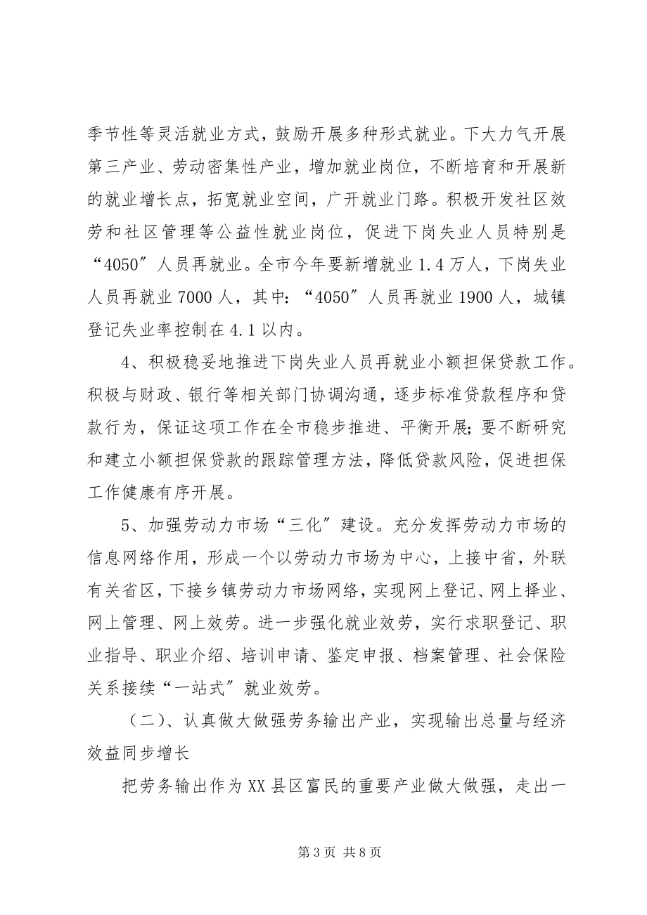 2023年劳动保障局工作总结[下.docx_第3页