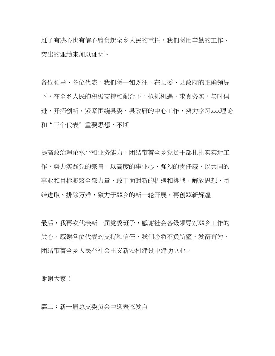 2023年当选党支部委员发言.docx_第2页