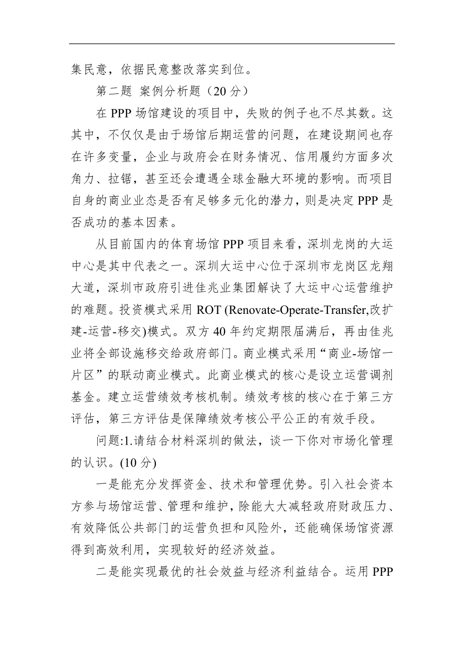 山东省青岛市直遴选笔试真题及解析（综合卷）.docx_第3页