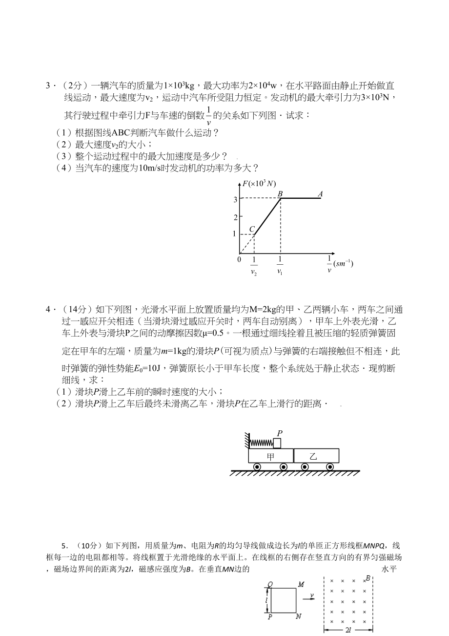 2023年届高考必备总结年所有高三名校大题天天练三doc高中物理.docx_第2页