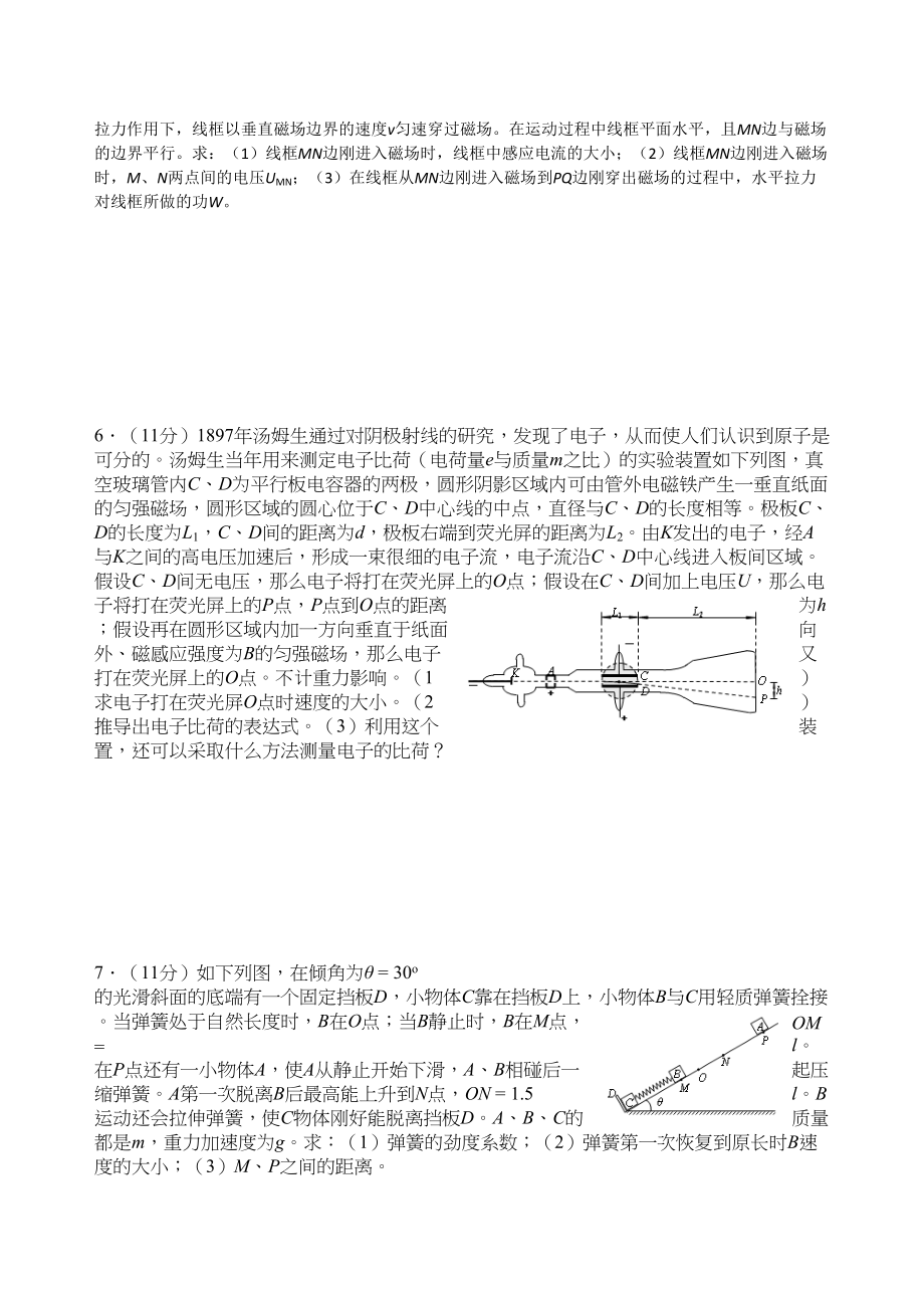 2023年届高考必备总结年所有高三名校大题天天练三doc高中物理.docx_第3页