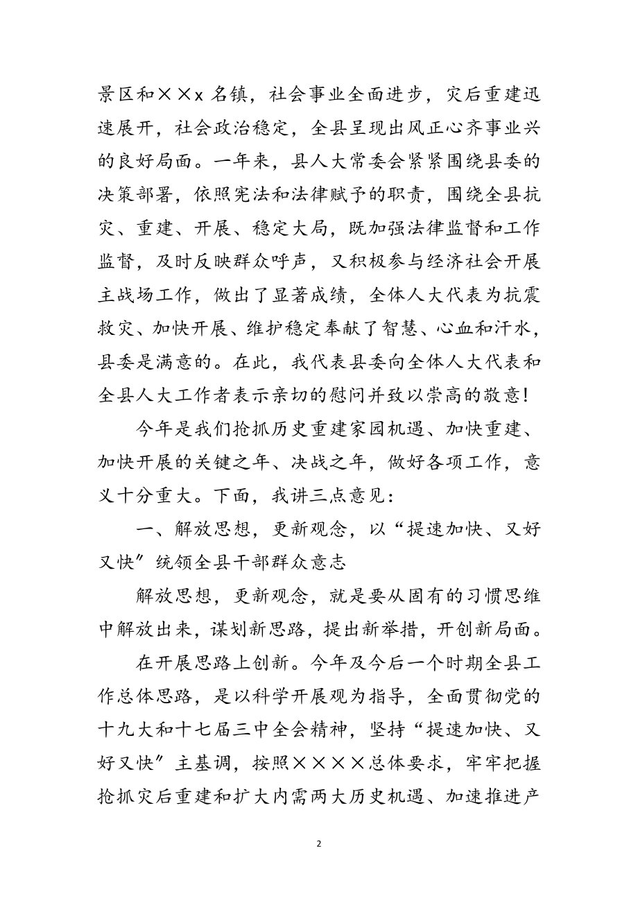 2023年县人大会议闭幕时的讲话范文.doc_第2页