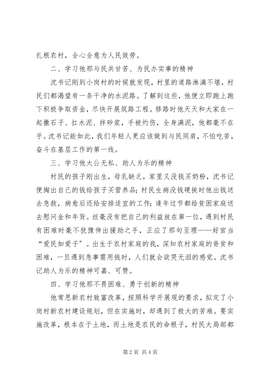 2023年学习沈浩同志先进事迹心得体会心系人民鞠躬尽瘁2.docx_第2页