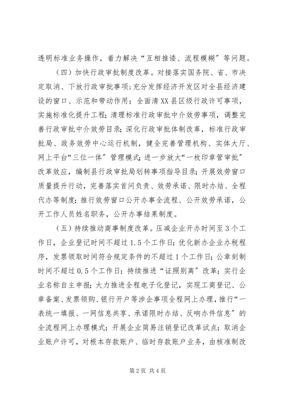 2023年深化“放管服”改革上半年工作总结.docx_第2页