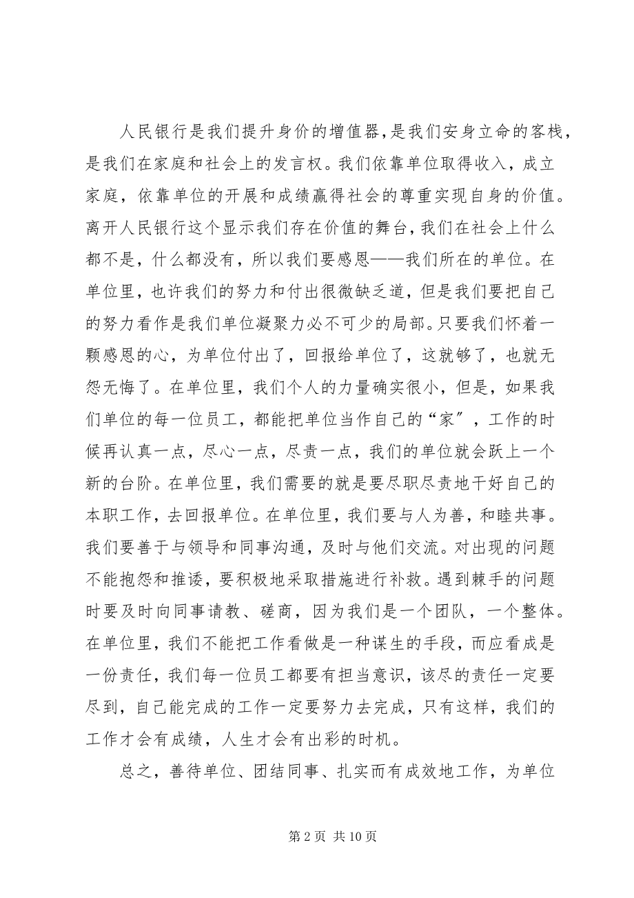 2023年善待你所在的单位心得体会样例5.docx_第2页