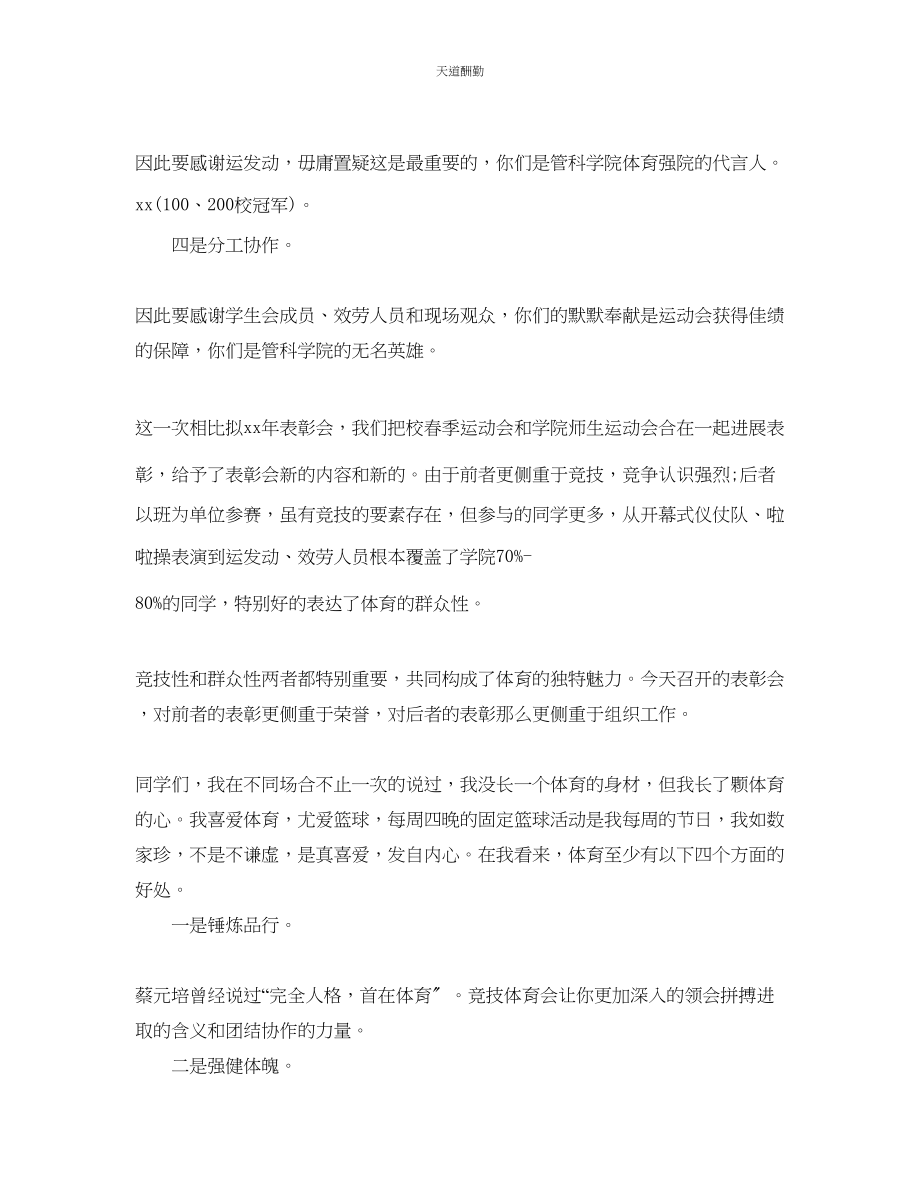 2023年运动会闭幕式领导精彩的讲话稿致辞模板.docx_第2页