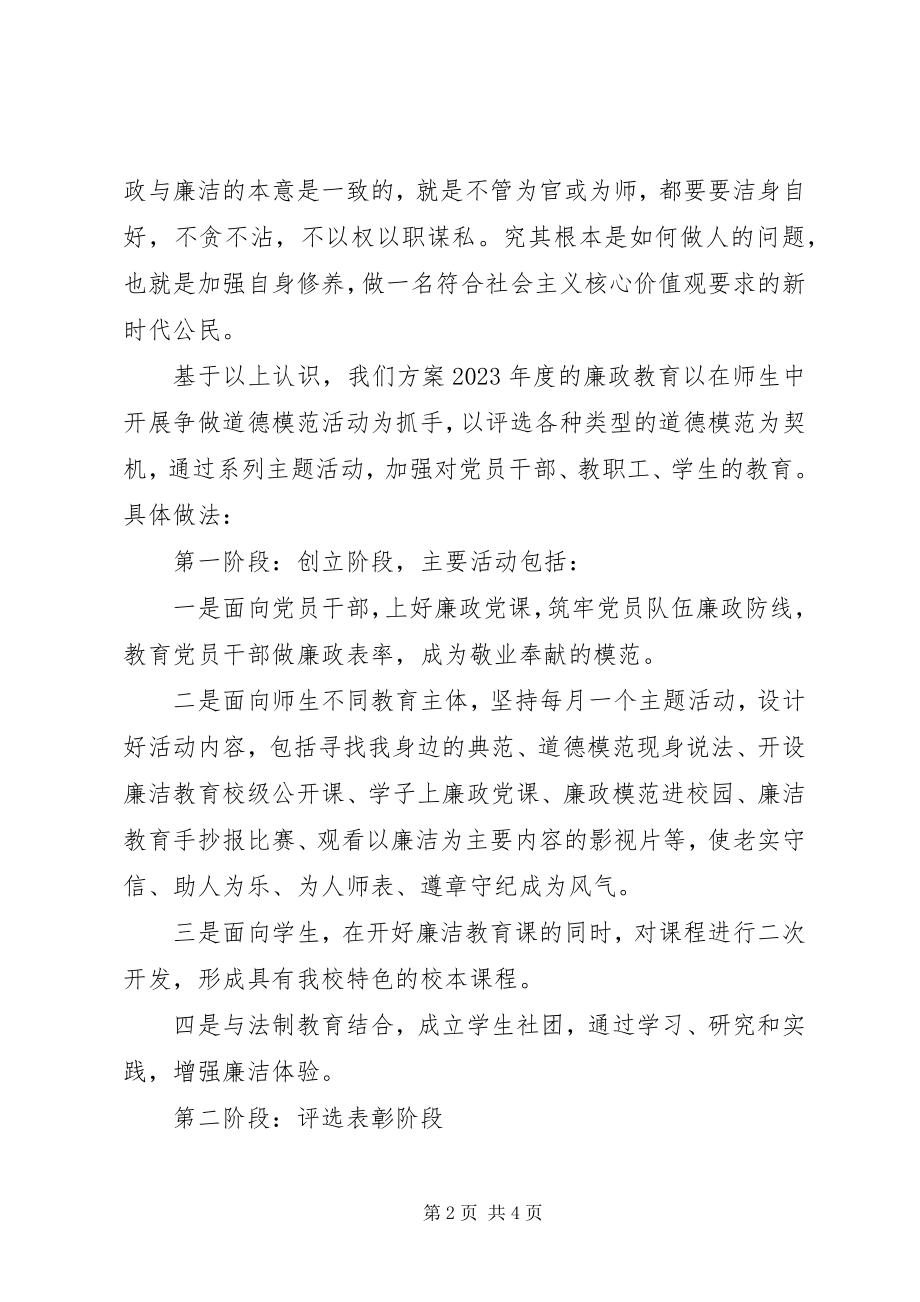 2023年南济七中党委纪检监察工作计划.docx_第2页