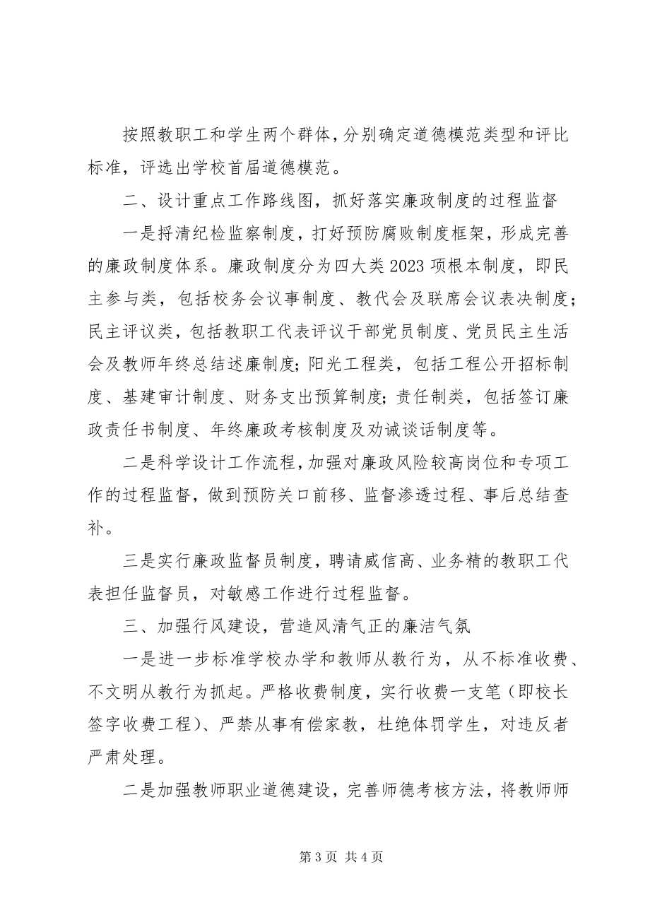 2023年南济七中党委纪检监察工作计划.docx_第3页