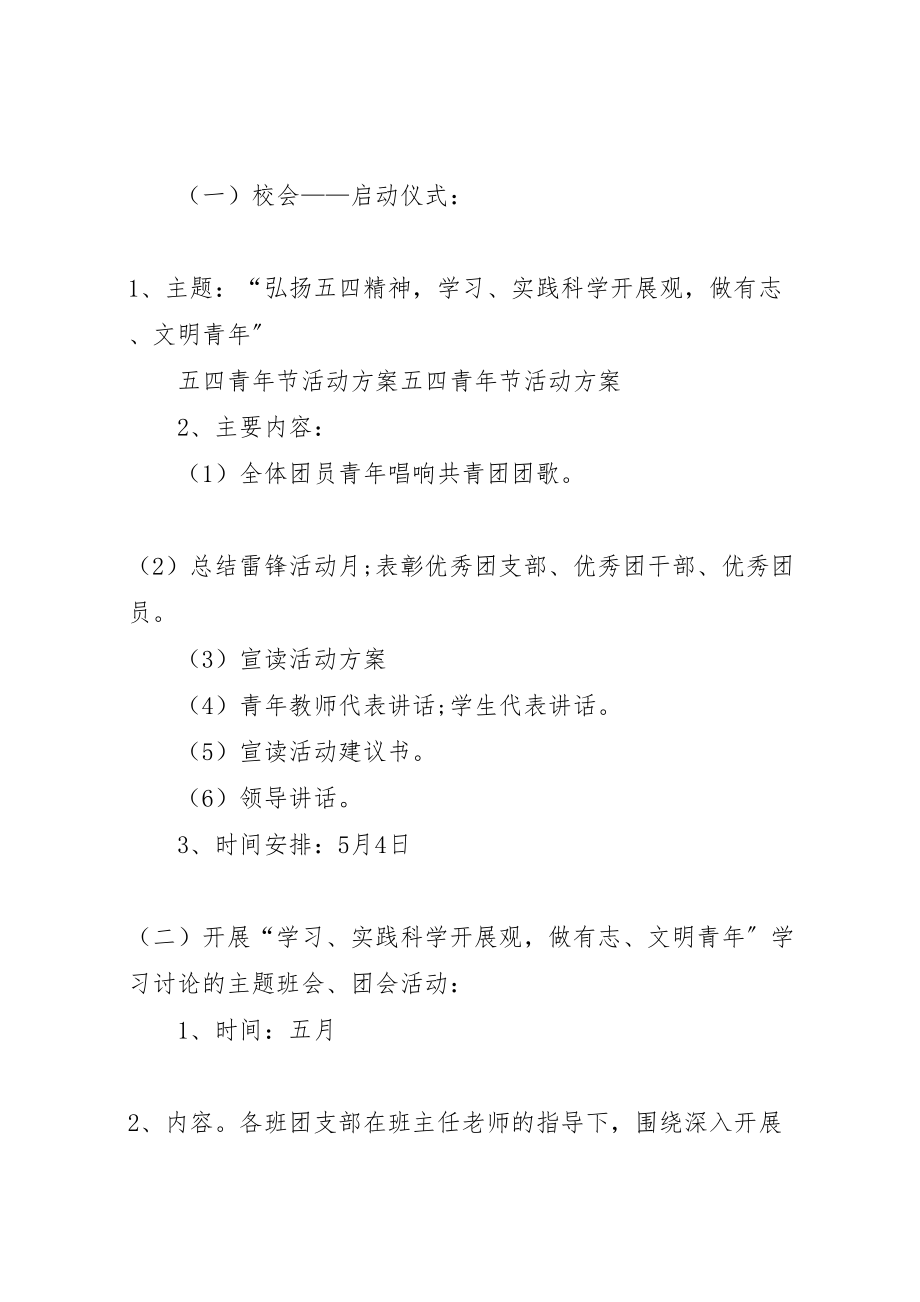 2023年学校五四青年节活动方案.doc_第2页