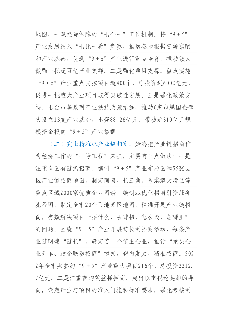 全省重点园区产业链发展和招商现场调研工作座谈会汇报 .docx_第2页