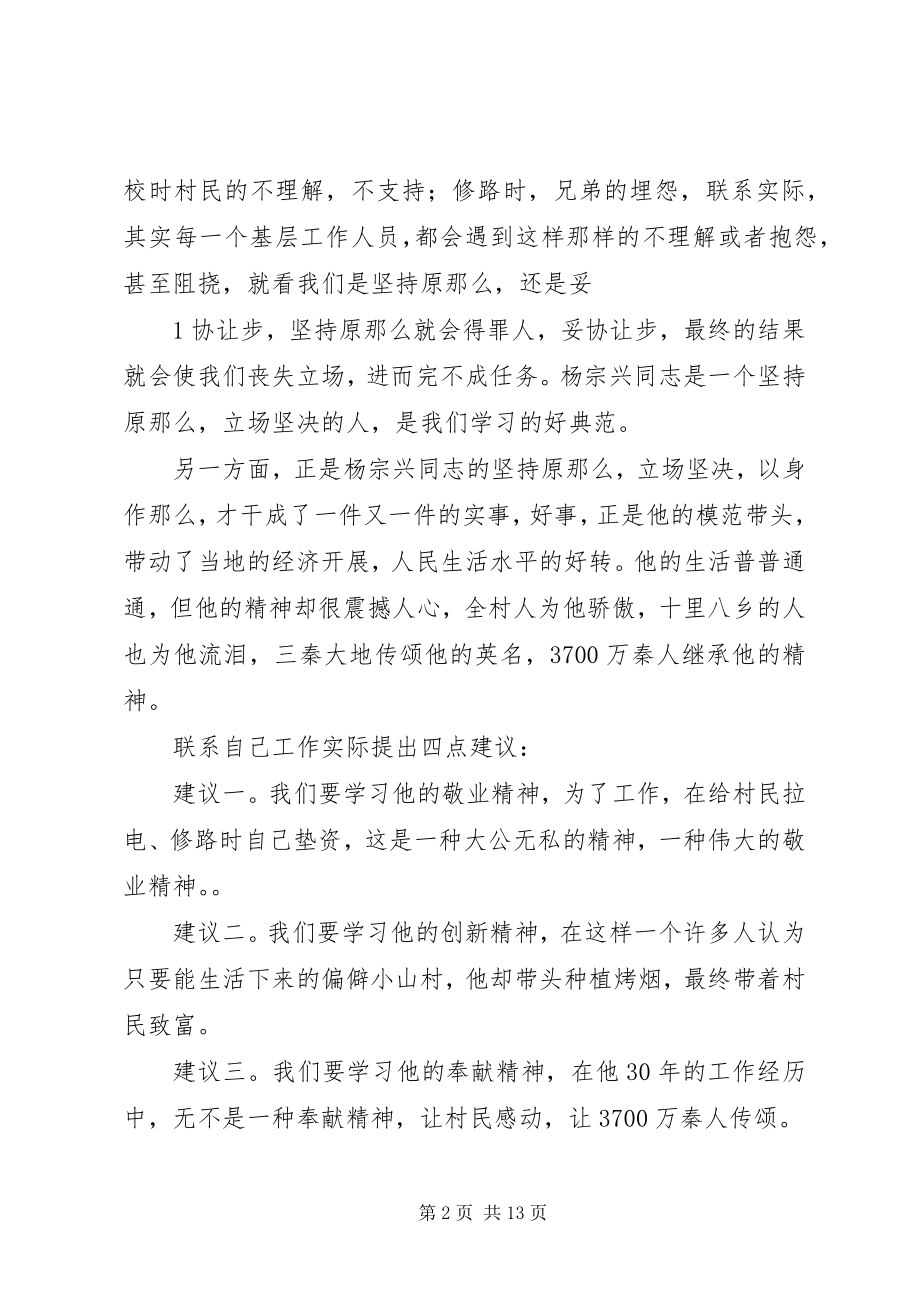 2023年学习杨宗兴心得体会.docx_第2页