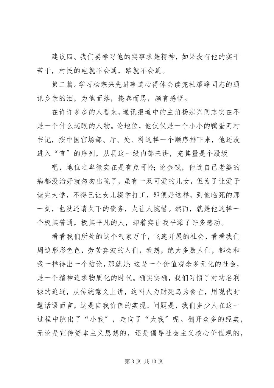 2023年学习杨宗兴心得体会.docx_第3页