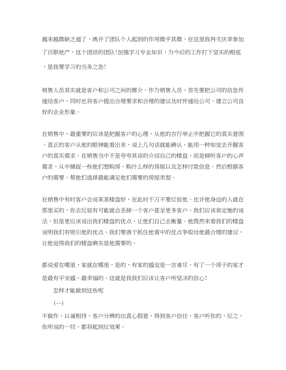 2023年置业顾问度工作总结.docx_第2页