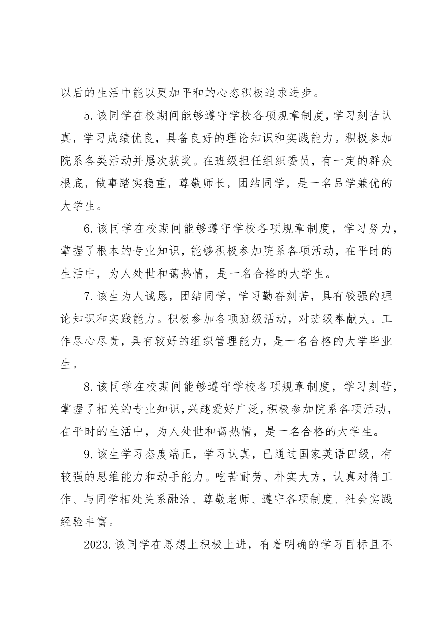 2023年大学学生档案评语.docx_第2页