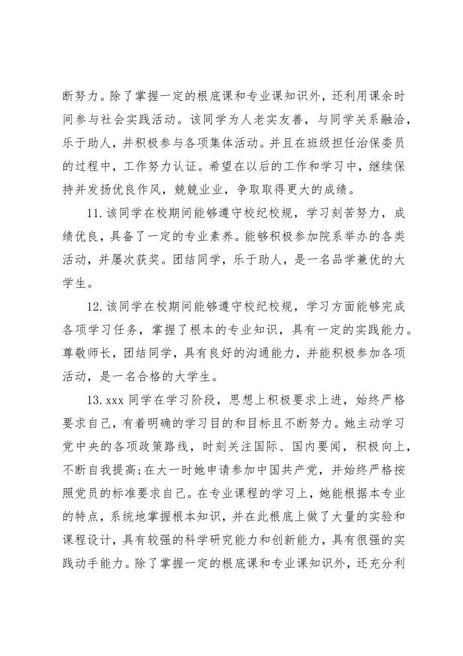 2023年大学学生档案评语.docx_第3页