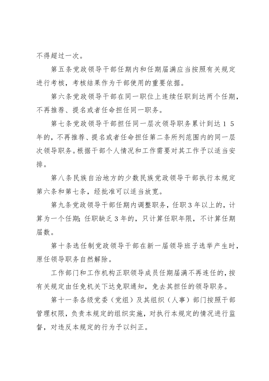 2023年党政干部职务任期制度.docx_第2页