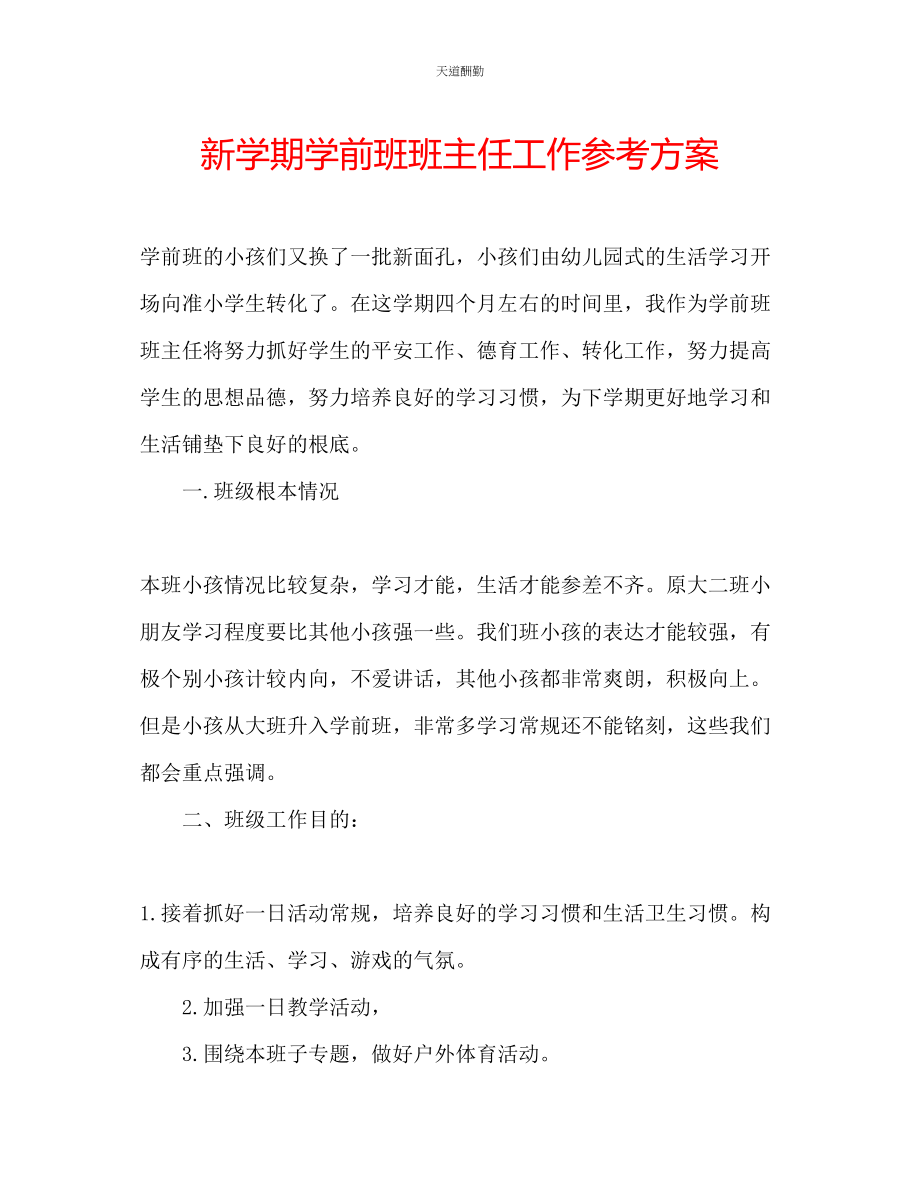 2023年新学期学前班班主任工作计划.docx_第1页