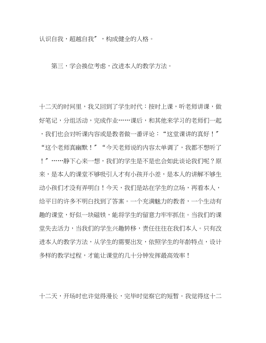 2023年教师个人计划总结心理健康培训学习心得.docx_第3页