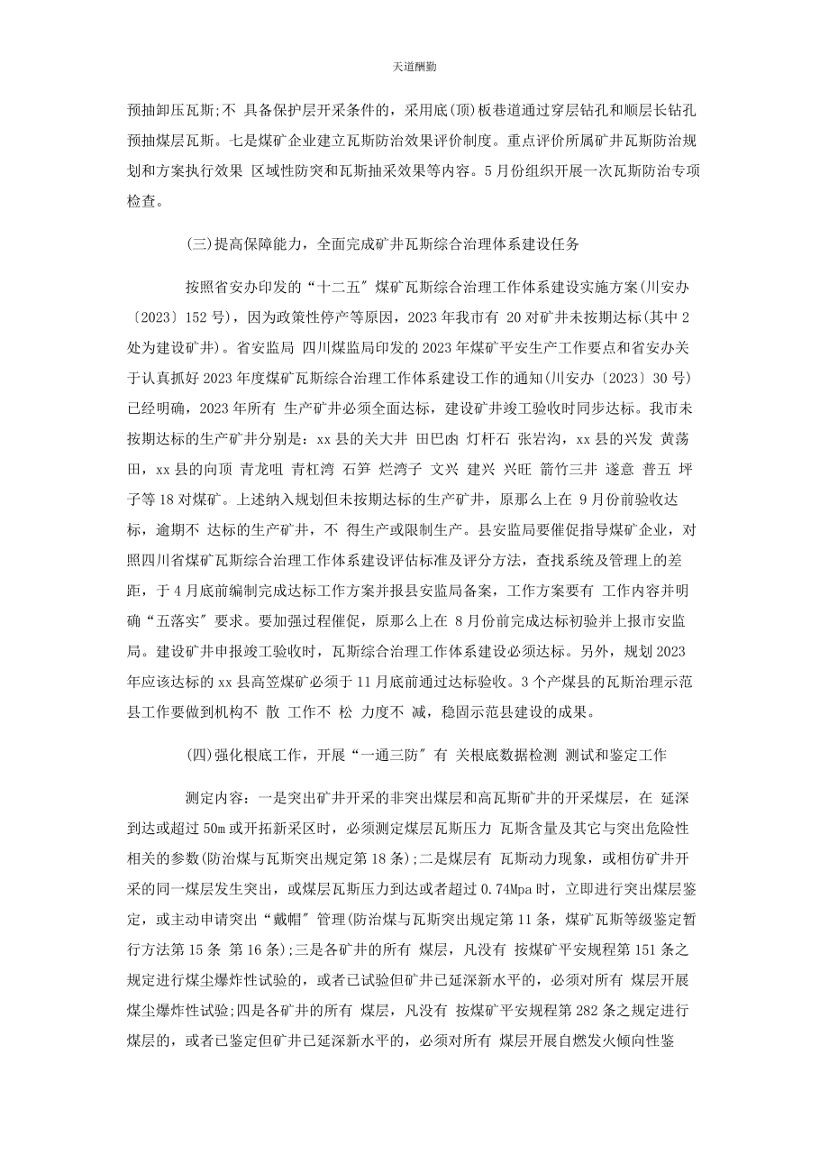 2023年安监局煤矿瓦斯防治安全生产工作计划.docx_第3页