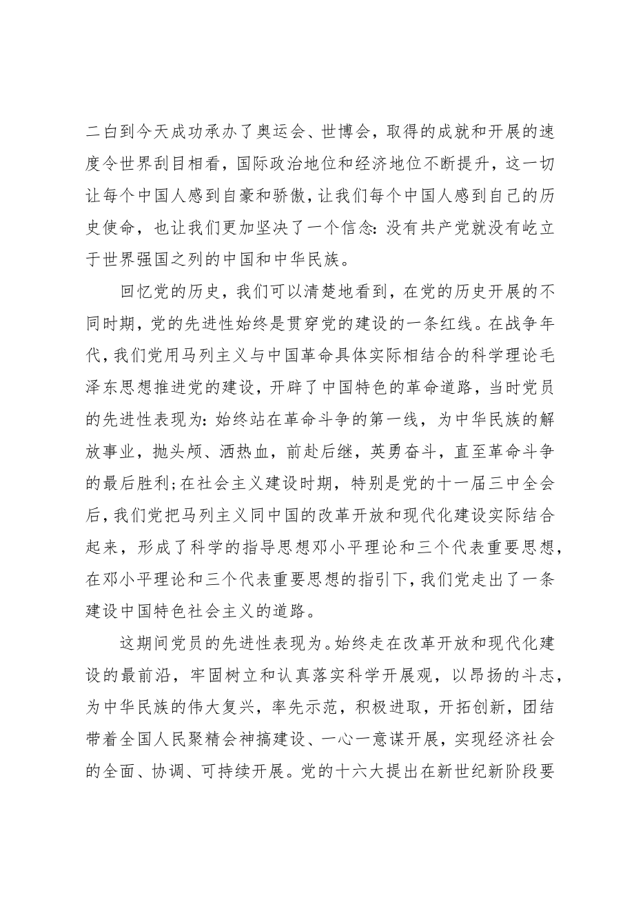 2023年党员党的历程学习心得.docx_第2页