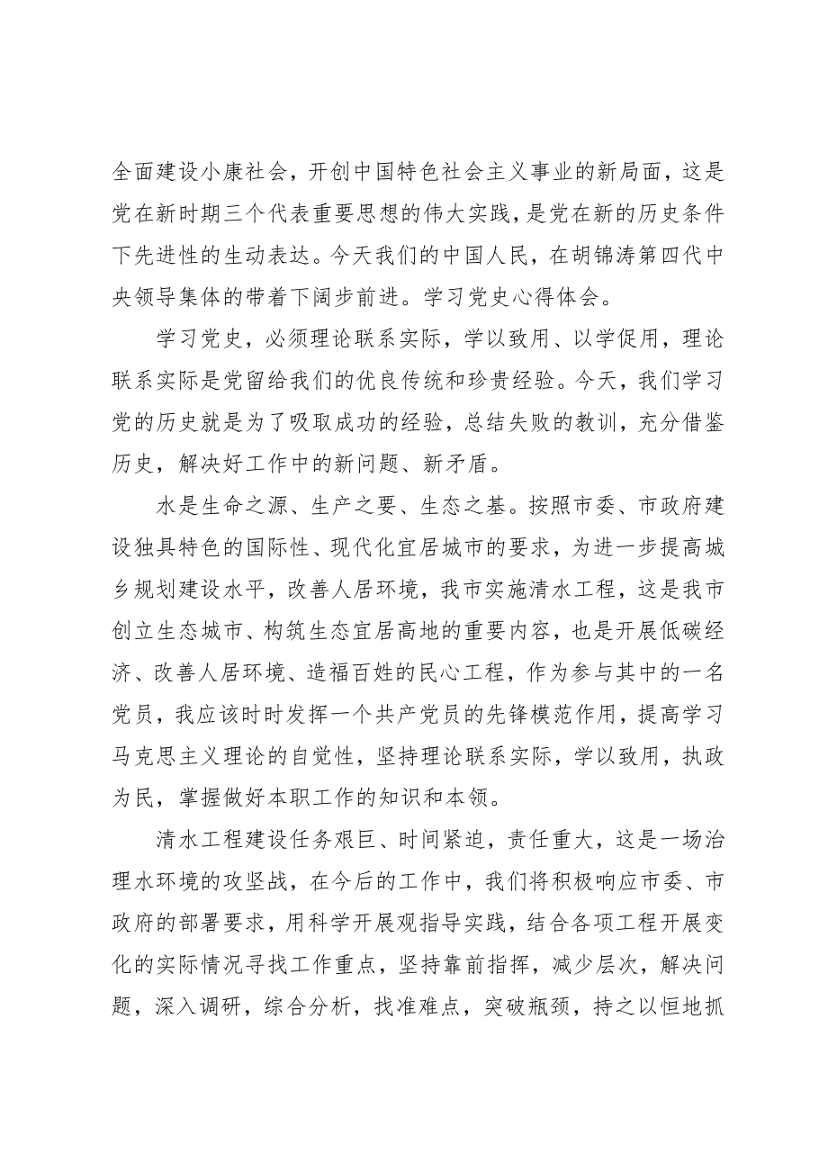 2023年党员党的历程学习心得.docx_第3页