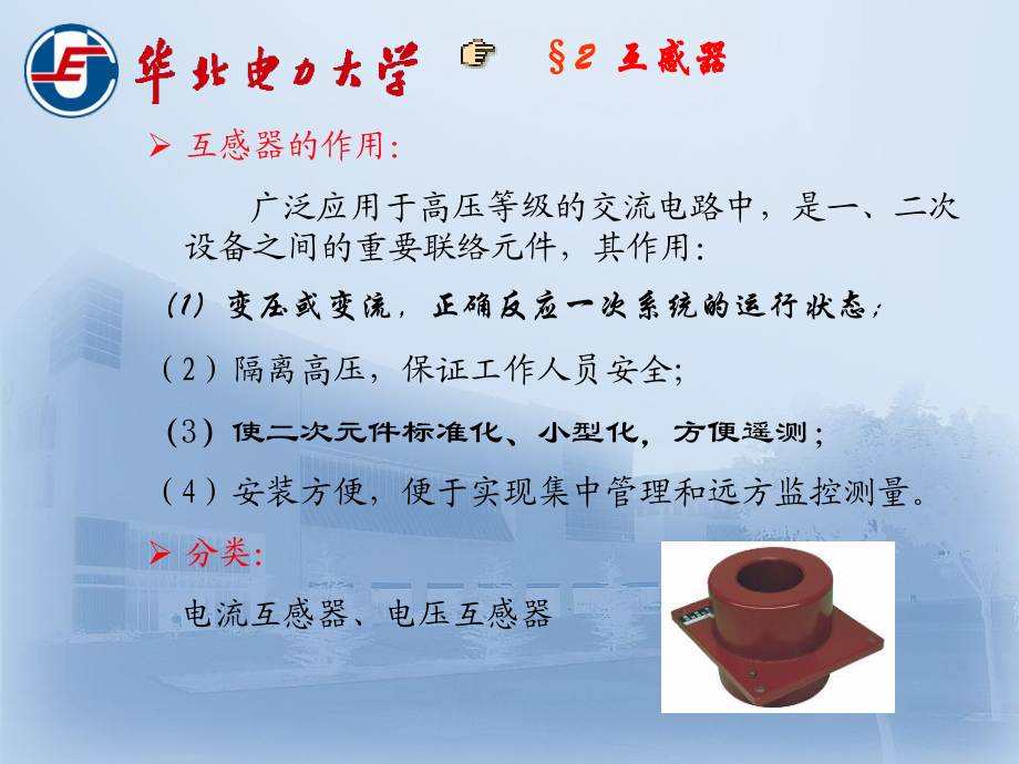 电流互感器与电压互感器.ppt_第1页